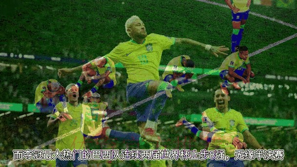 全面解读世界杯实时数据动态