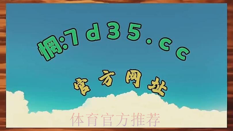免费在线观看世界杯盘口在线入口地址 免费在线观看世界杯盘口在线入口地址