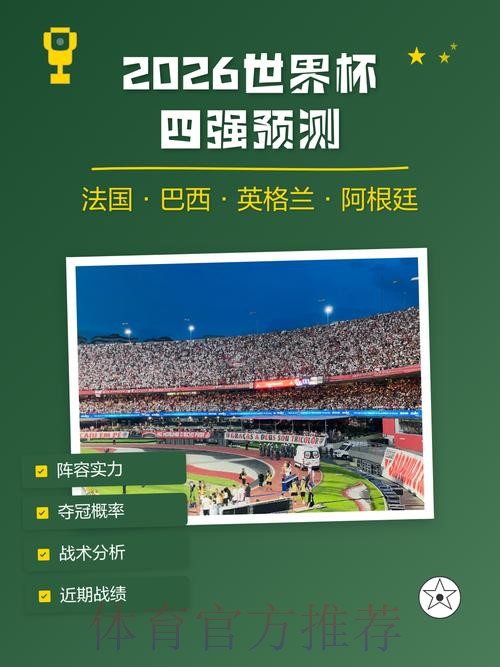 2026世界杯盘口苹果软件分析与预测 2026世界杯盘口苹果软件分析与预测